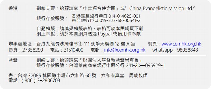 cemhk_donation_info_hongkong_taiwan