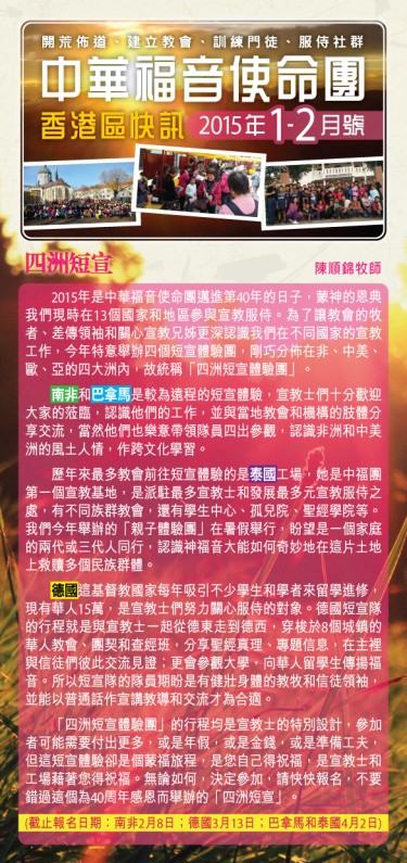 香港區快訊 2015(01-02) P.1