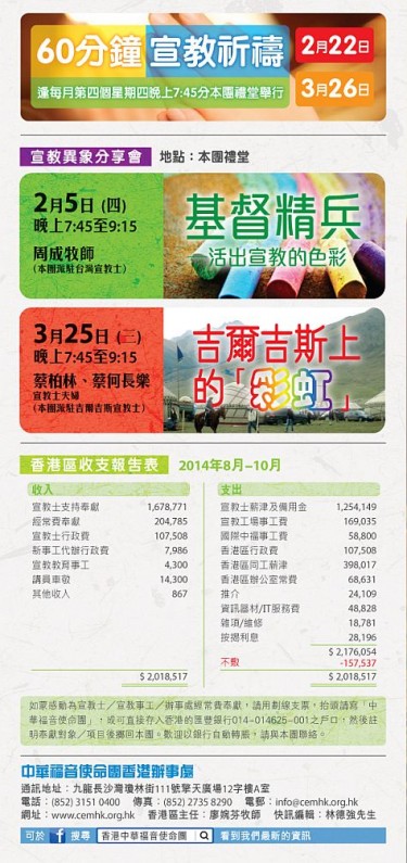 香港區快訊 2015(01-02) P.5