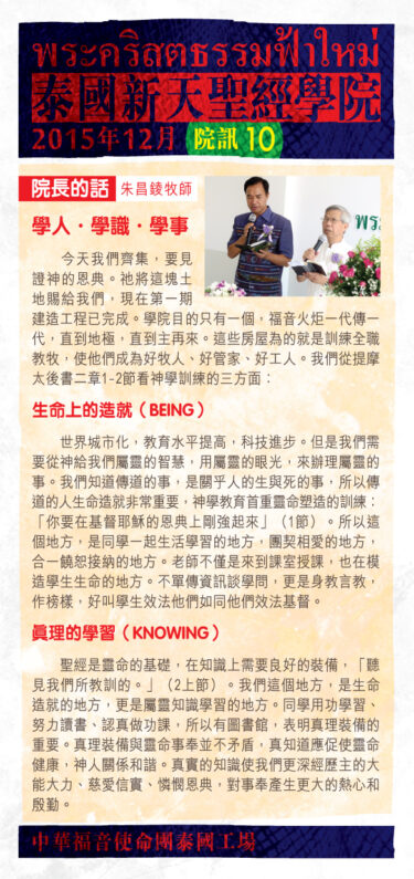 新天聖經學院院訊－2015(12)-01
