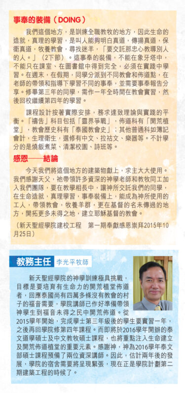 新天聖經學院院訊－2015(12)-02