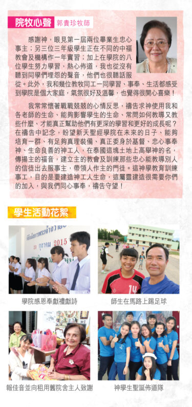 新天聖經學院院訊－2015(12)-03