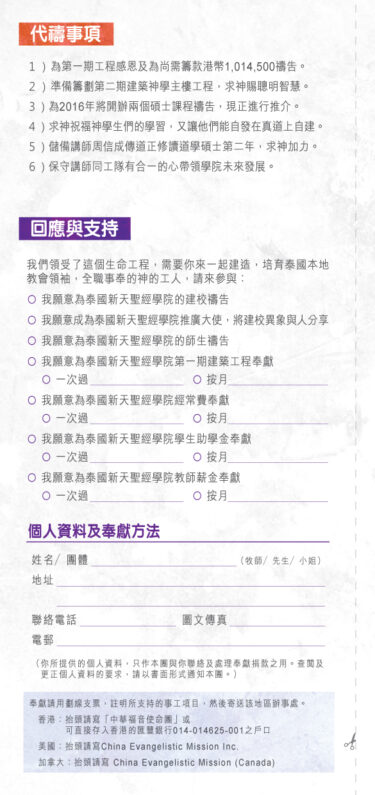 新天聖經學院院訊－2015(12)-05