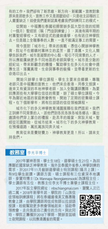 新天聖經學院院訊－2018(05)-02