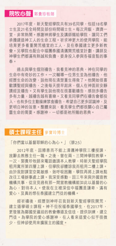 新天聖經學院院訊－2018(05)-03
