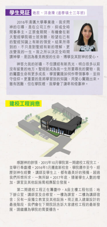 新天聖經學院院訊－2018(05)-04