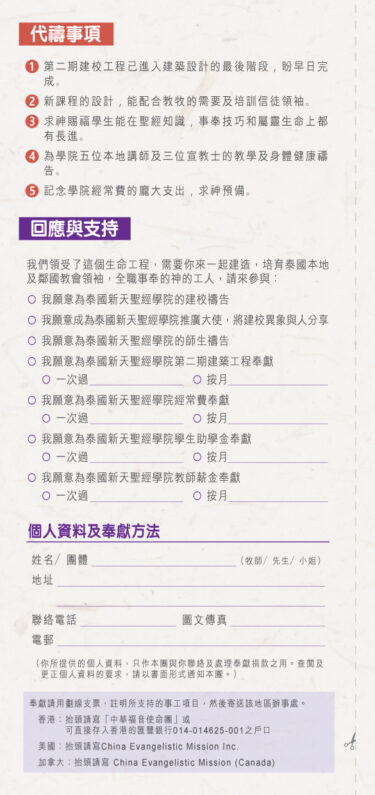 新天聖經學院院訊－2018(05)-06