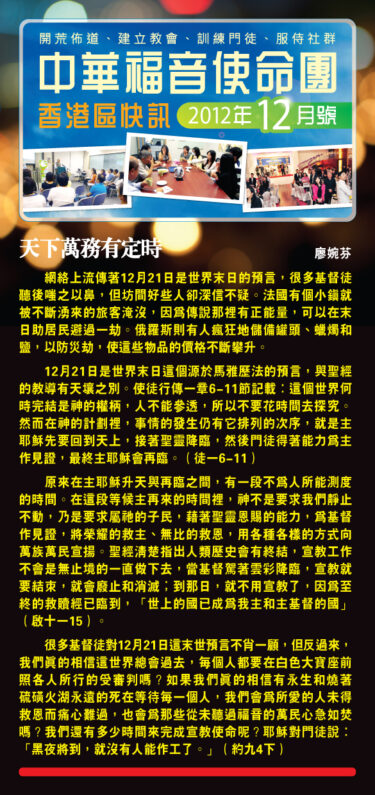 香港區快訊 2012(12)-02