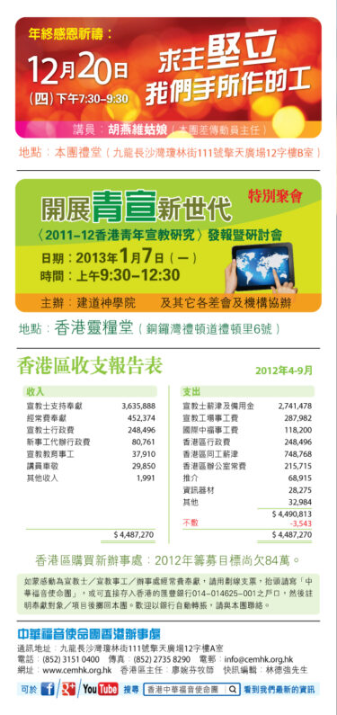 香港區快訊 2012(12)-06