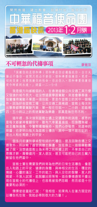 香港區快訊 2013(01-02)-01