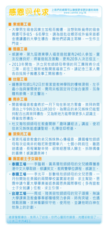 香港區快訊 2013(01-02)-06