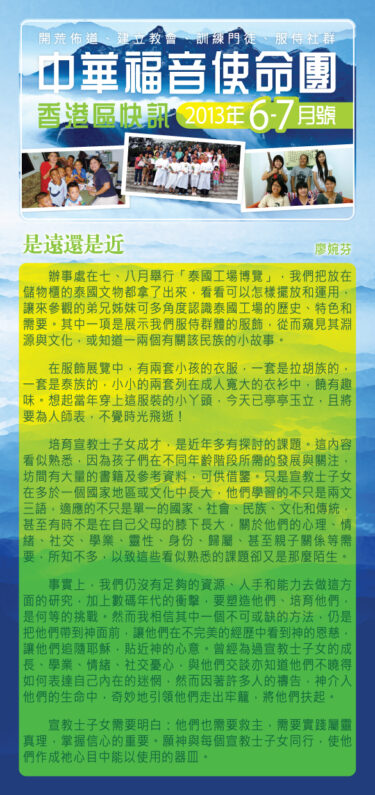 香港區快訊 2013(06-07)-01