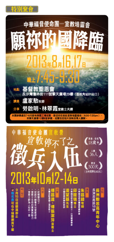 香港區快訊 2013(06-07)-04