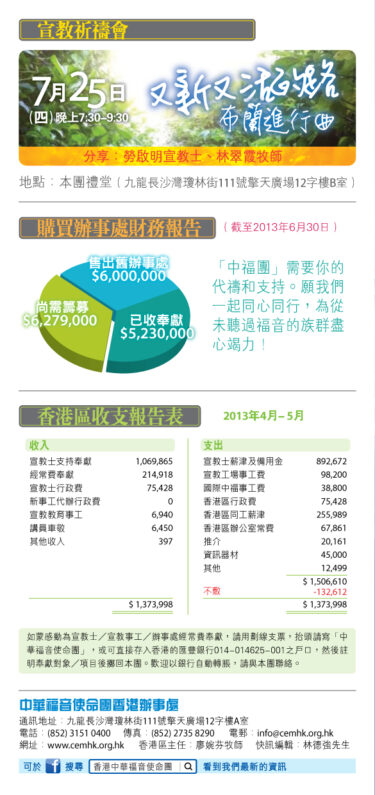 香港區快訊 2013(06-07)-05