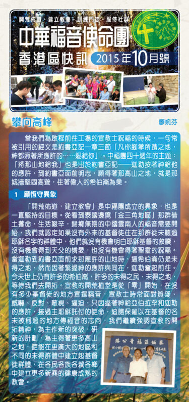 香港區快訊 2015(10)-01