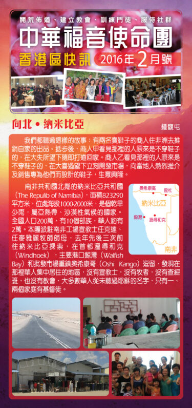香港區快訊 2016(02)-01
