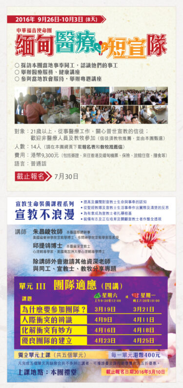 香港區快訊 2016(02)-04