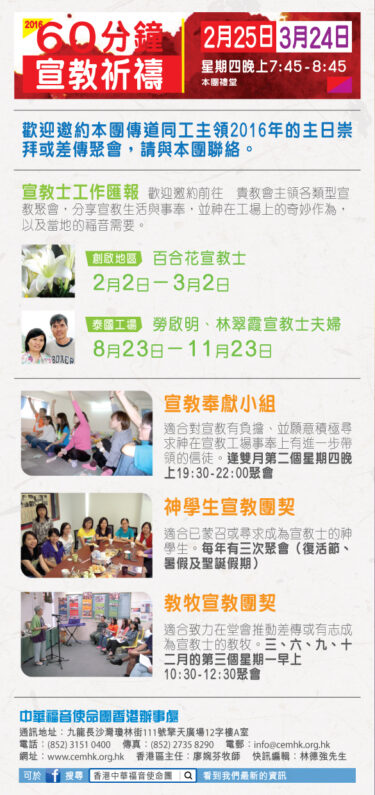 香港區快訊 2016(02)-05