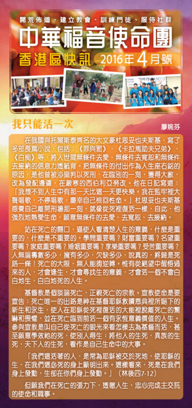 香港區快訊 2016(04)-01