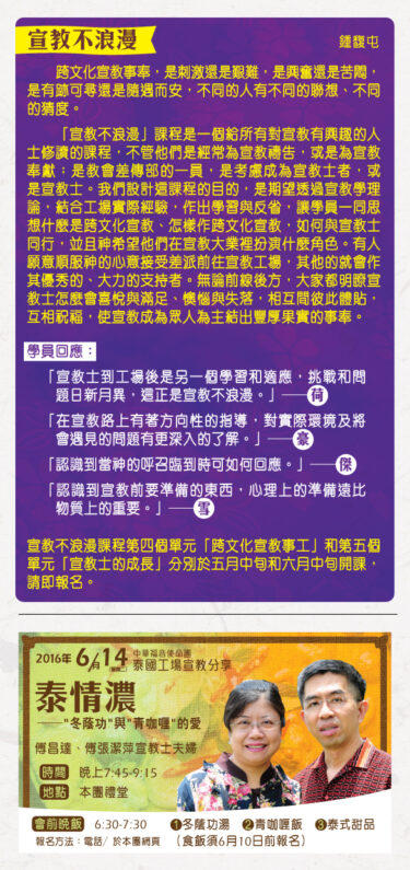 香港區快訊 2016(04)-02