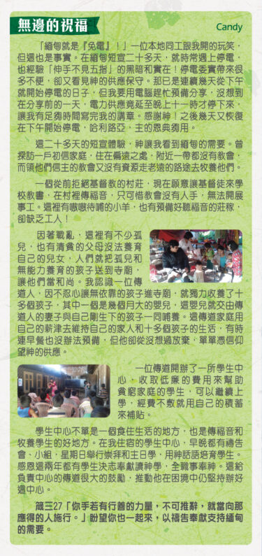 香港區快訊 2016(04)-03