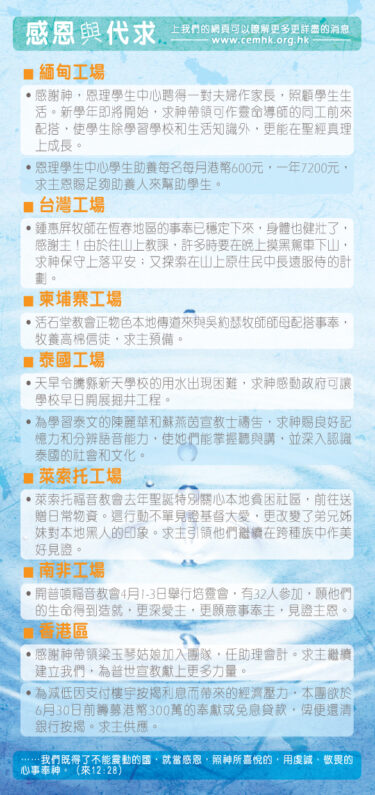 香港區快訊 2016(04)-04