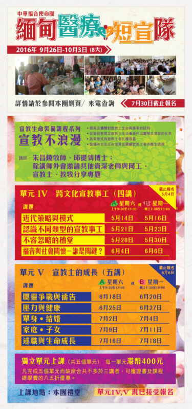 香港區快訊 2016(04)-05