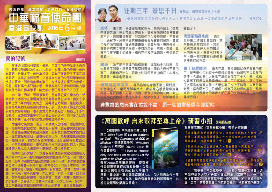 香港區快訊 2016(06)-02
