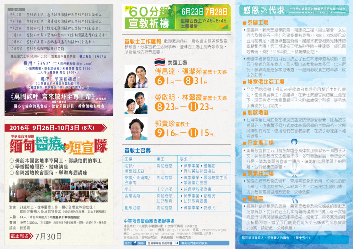 香港區快訊 2016(06)-02