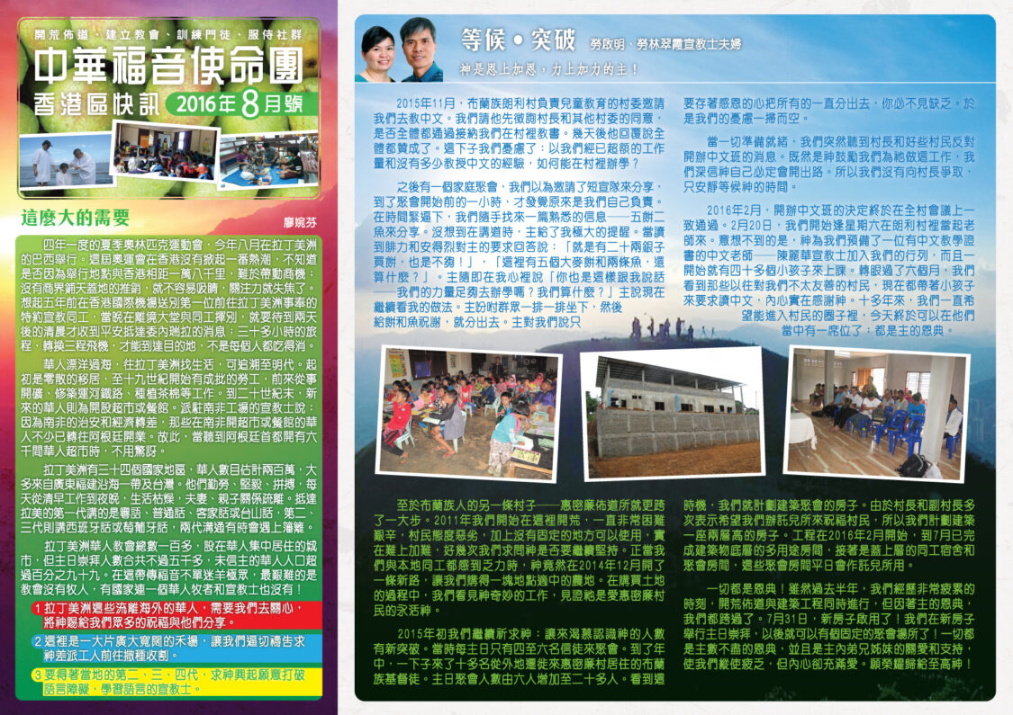 香港區快訊 2016(08)-01