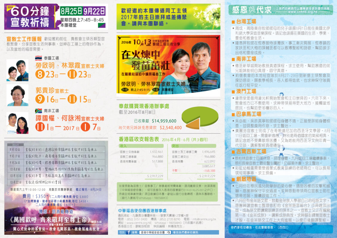 香港區快訊 2016(08)-02