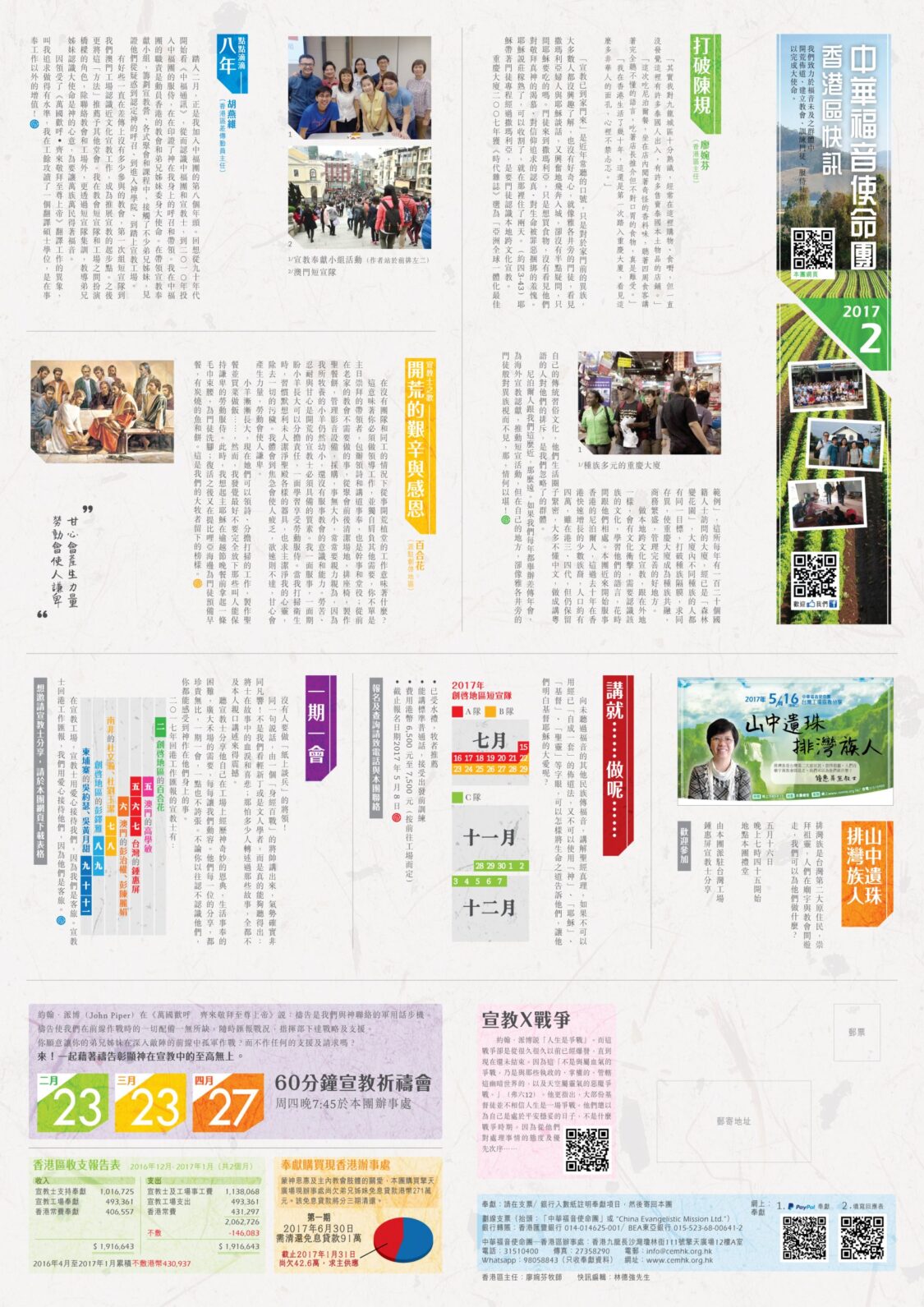 香港區快訊 2017(02)-01