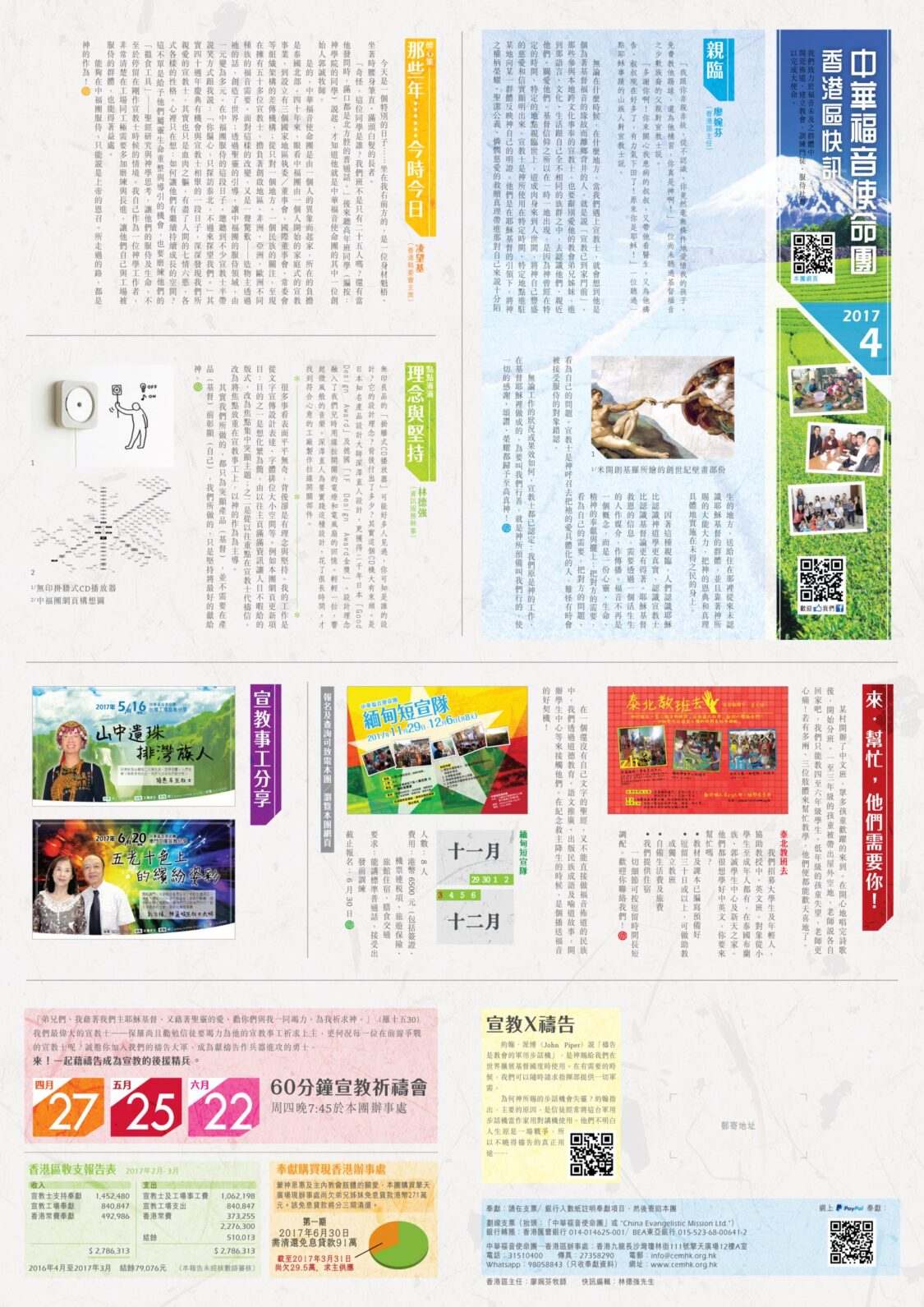 香港區快訊 2017(04) 2-01