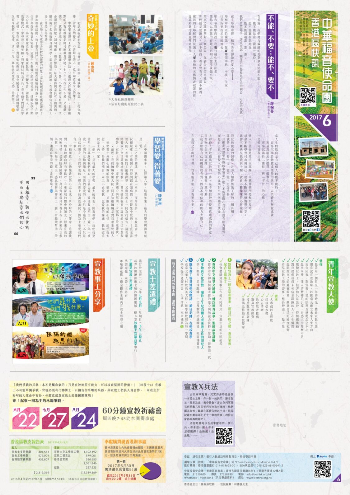 香港區快訊 2017(06)-01