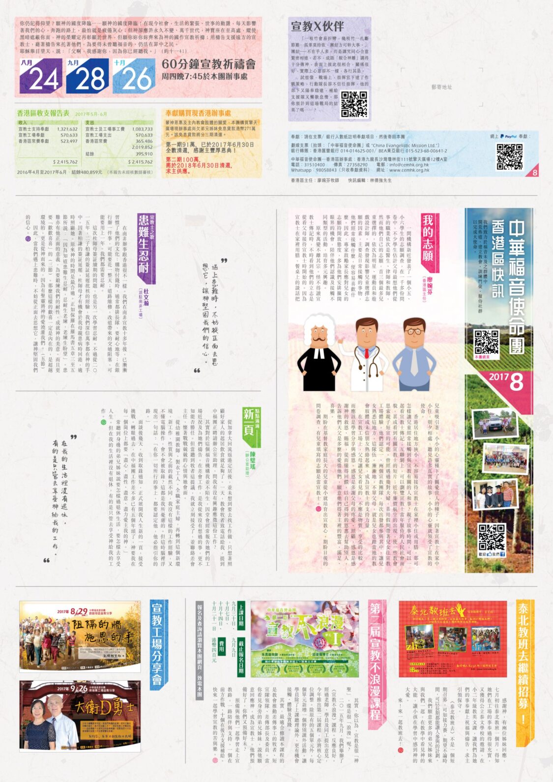 香港區快訊 2017(08)-01