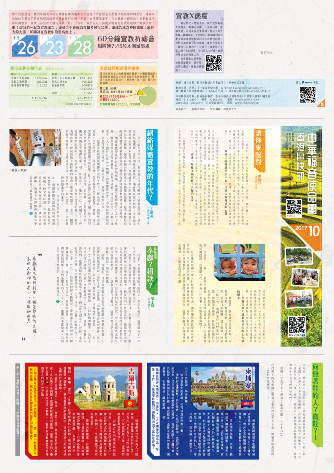 香港區快訊 2017(10)-01