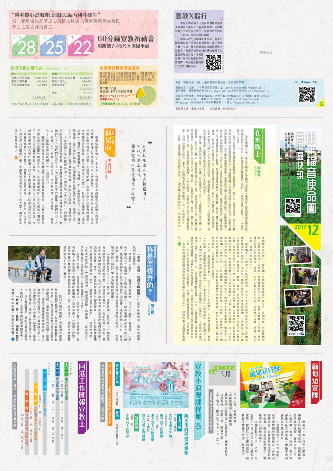 香港區快訊 2017(12)-01