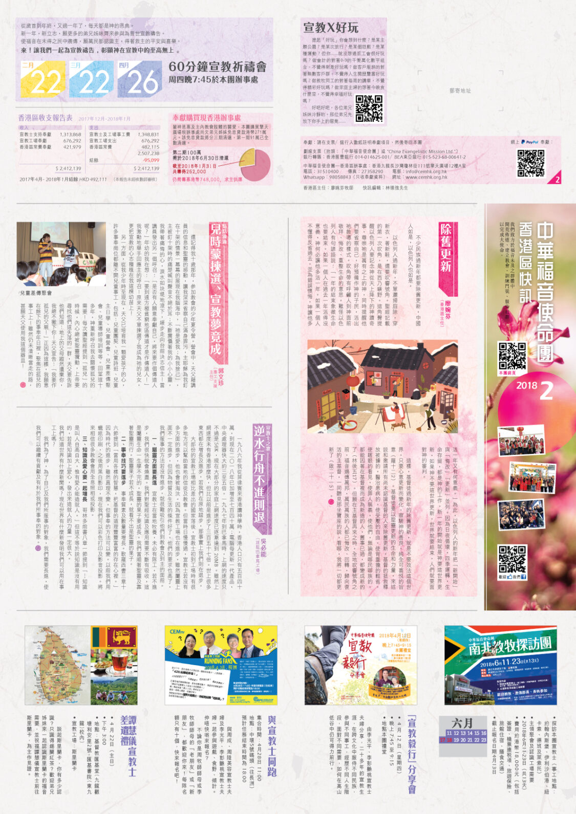 香港區快訊 2018(02) v4-01