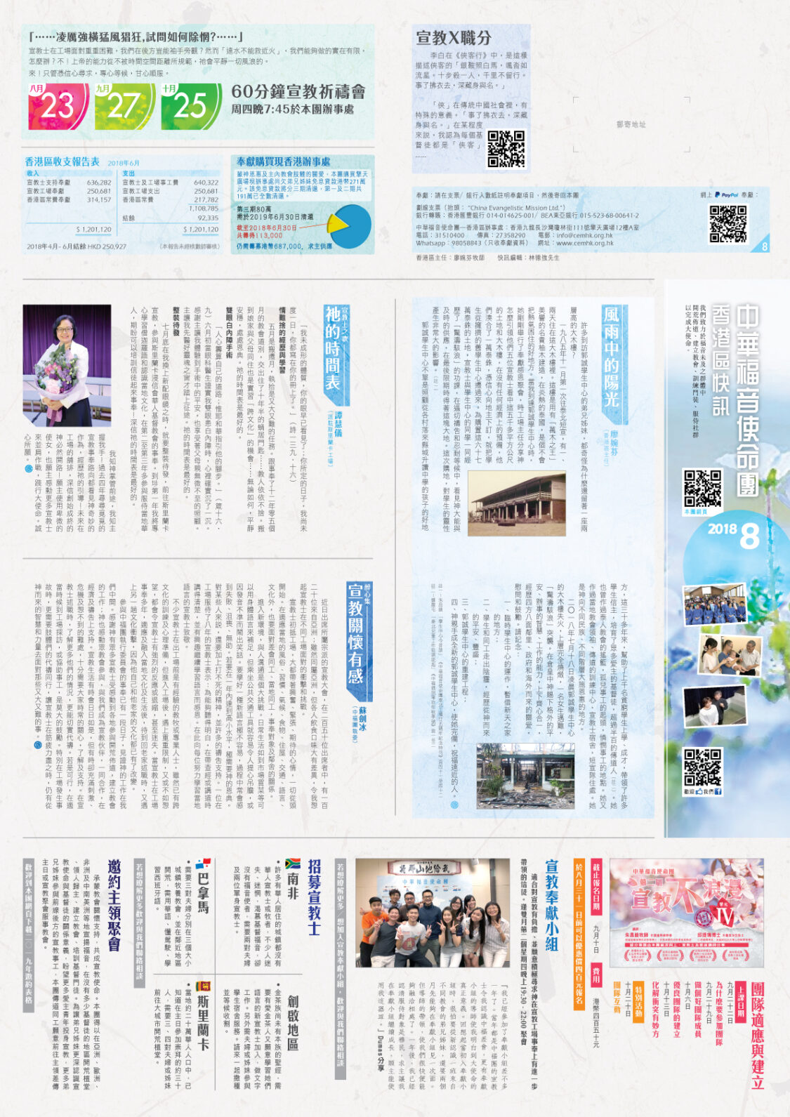 香港區快訊 2018(08)-01