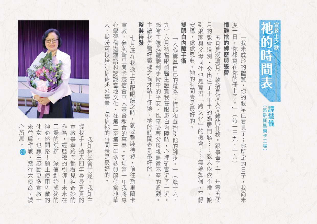 香港區快訊 2018(08) web-04