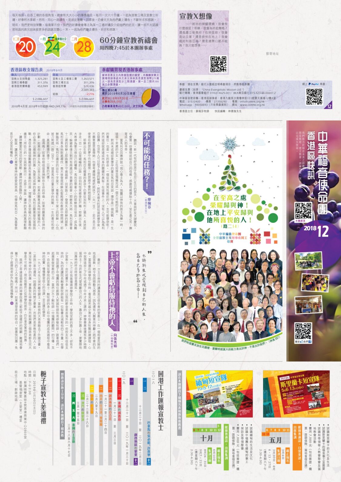 香港區快訊 2018(12)-01