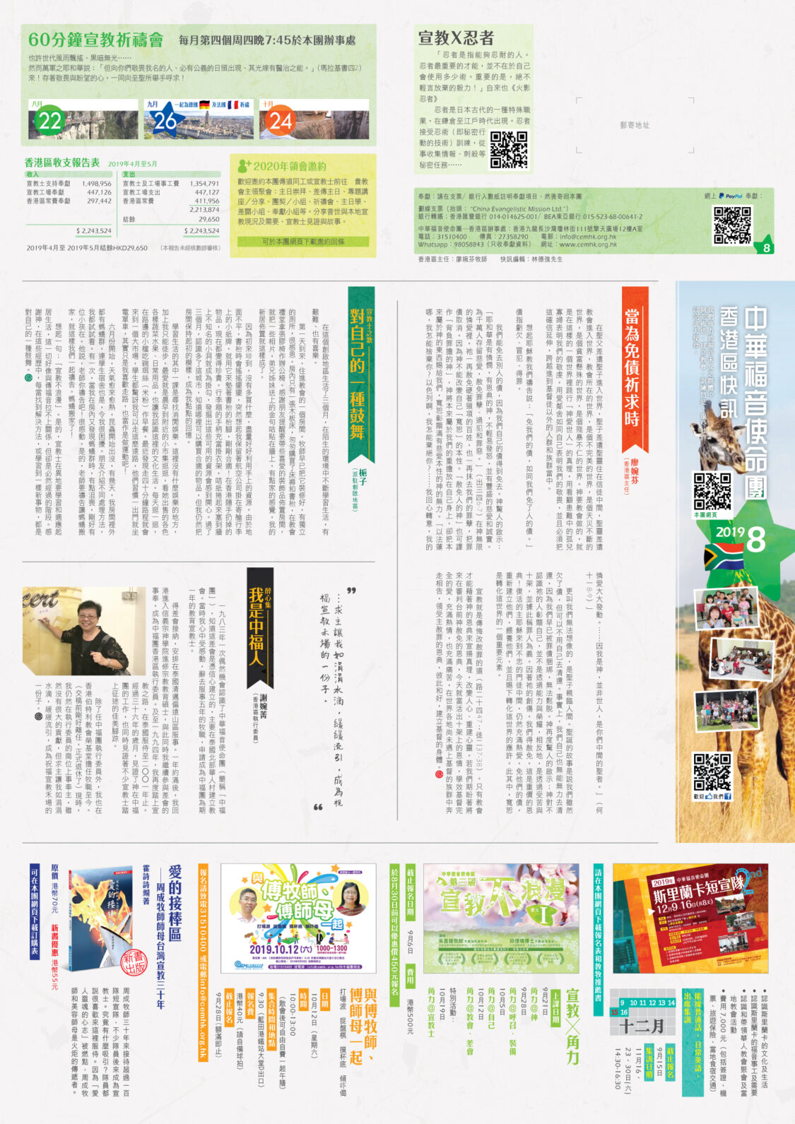 香港區快訊 2019(08)-01