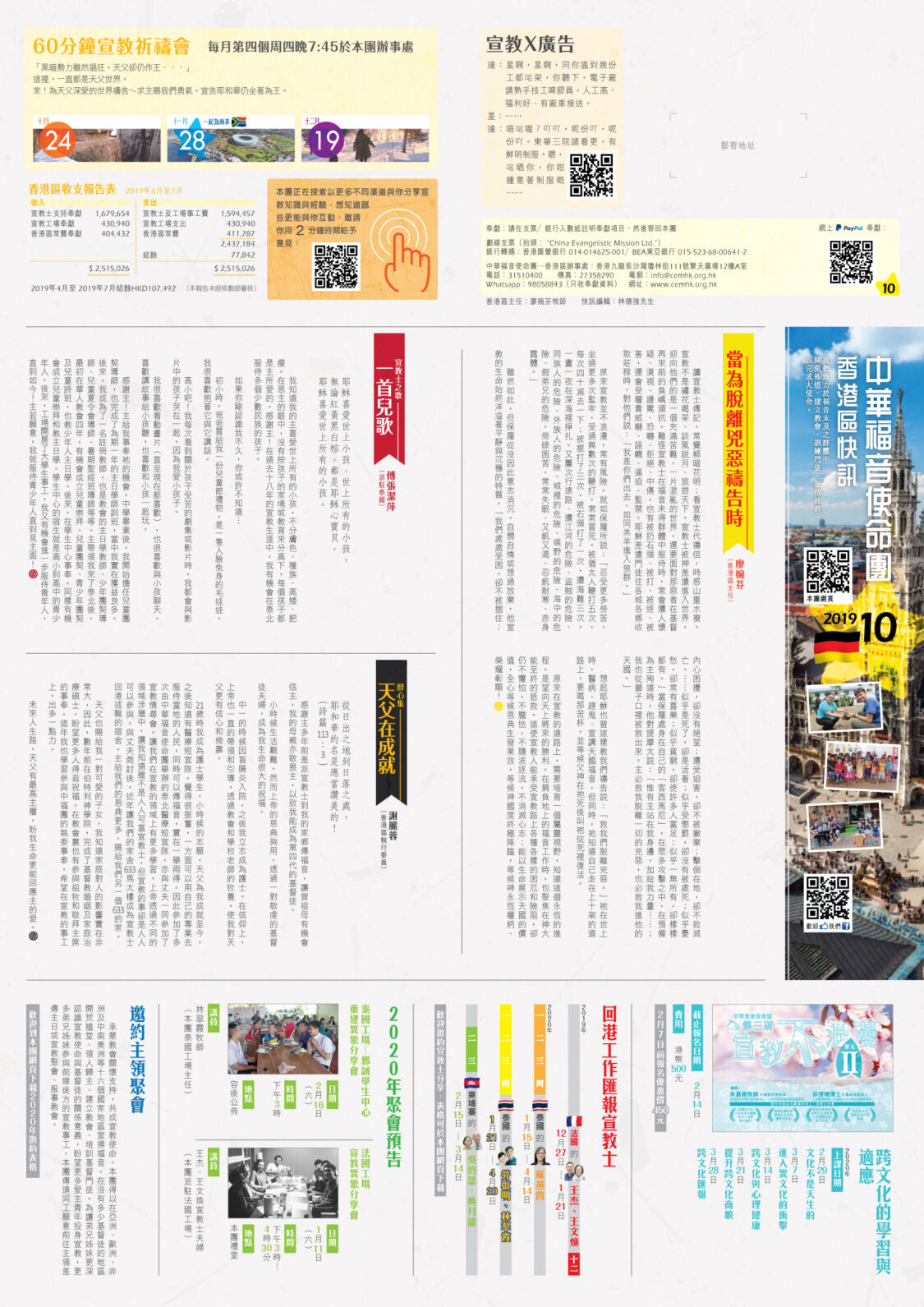 香港區快訊 2019(10)-01