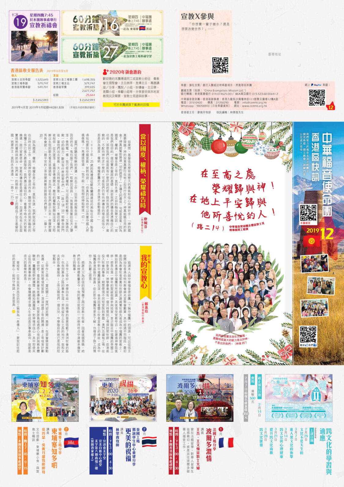 香港區快訊 2019(12)-P01