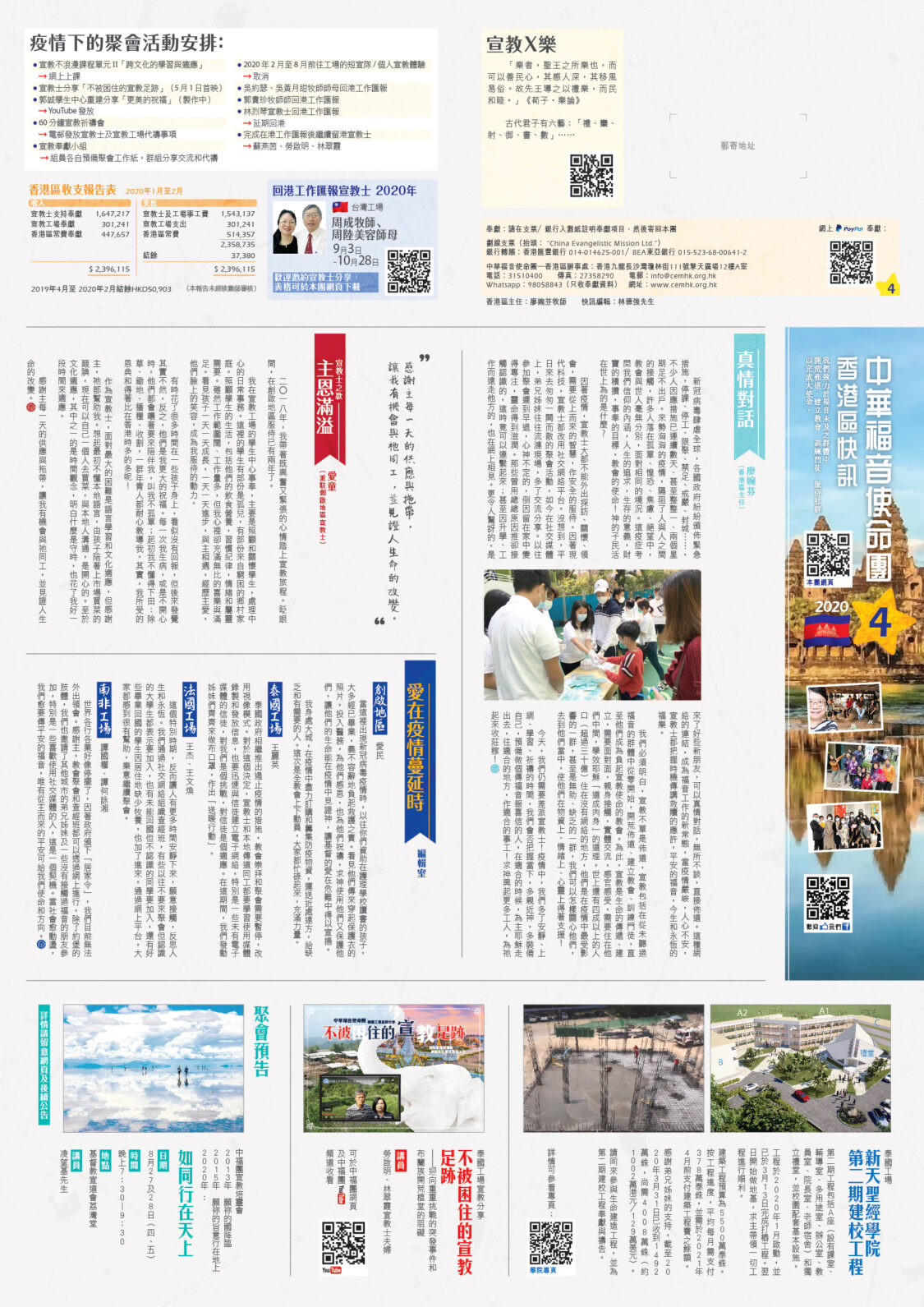 香港區快訊 2020(04)-01