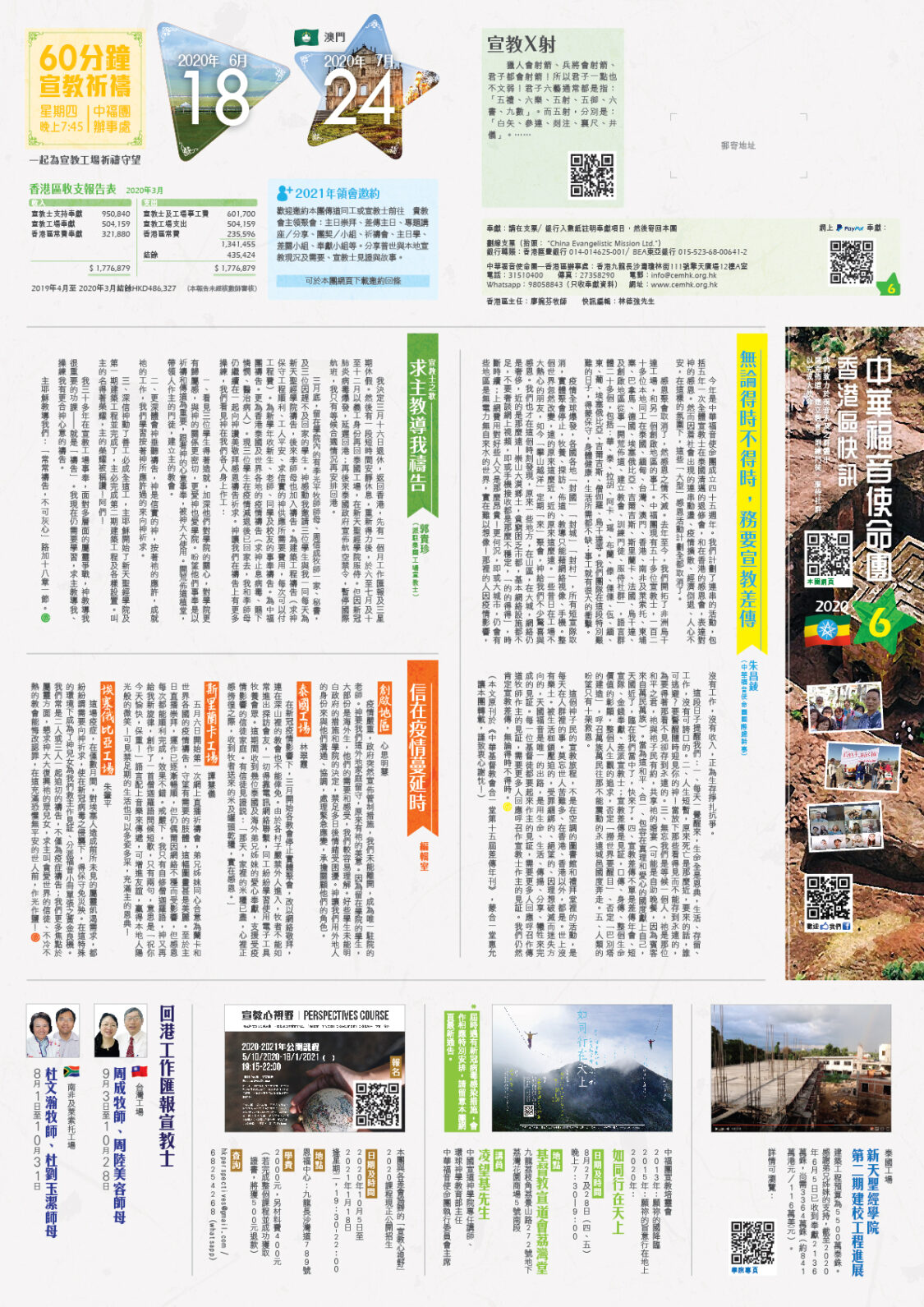 香港區快訊 2020(06)-01