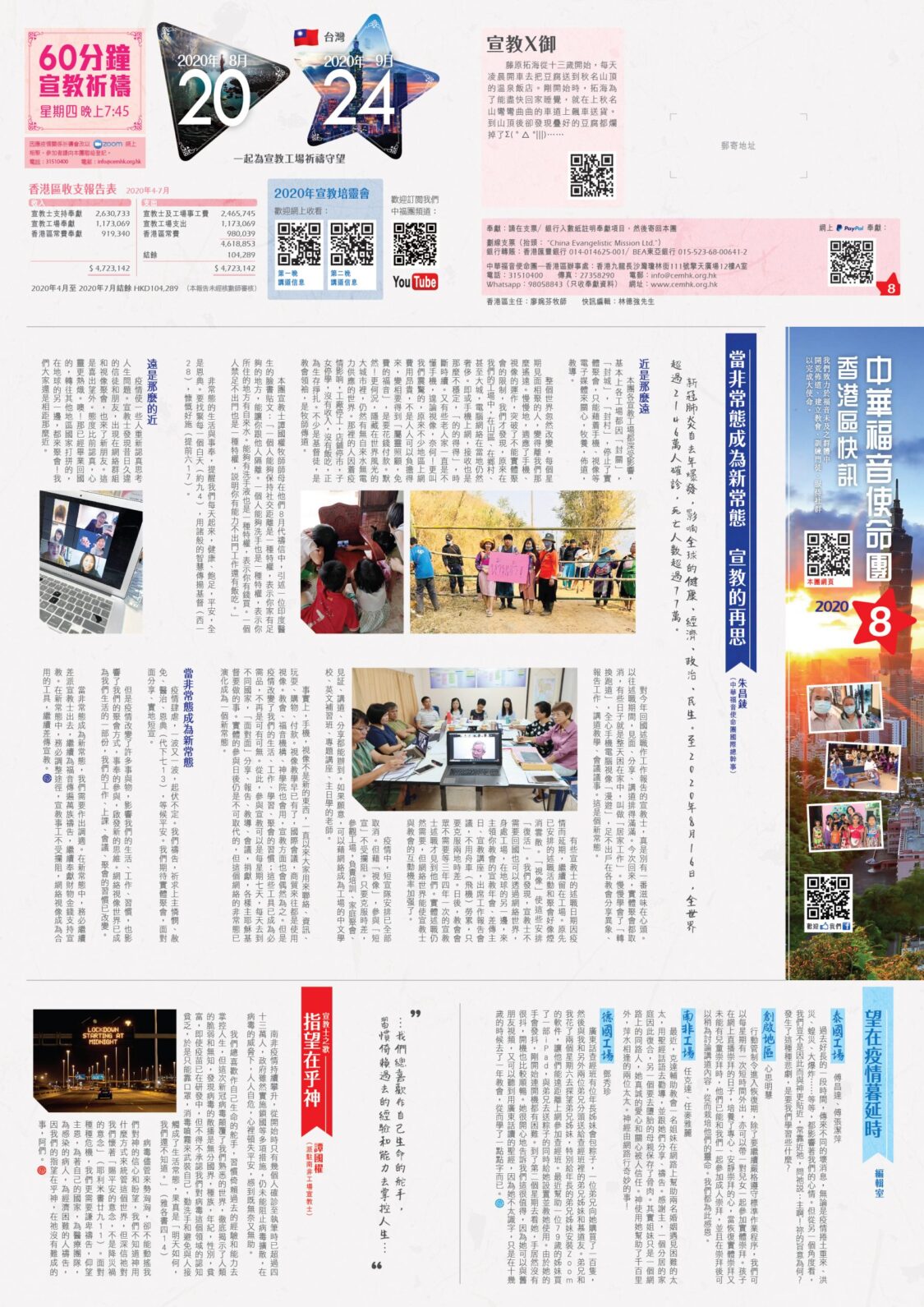 香港區快訊 2020(08) v2-01