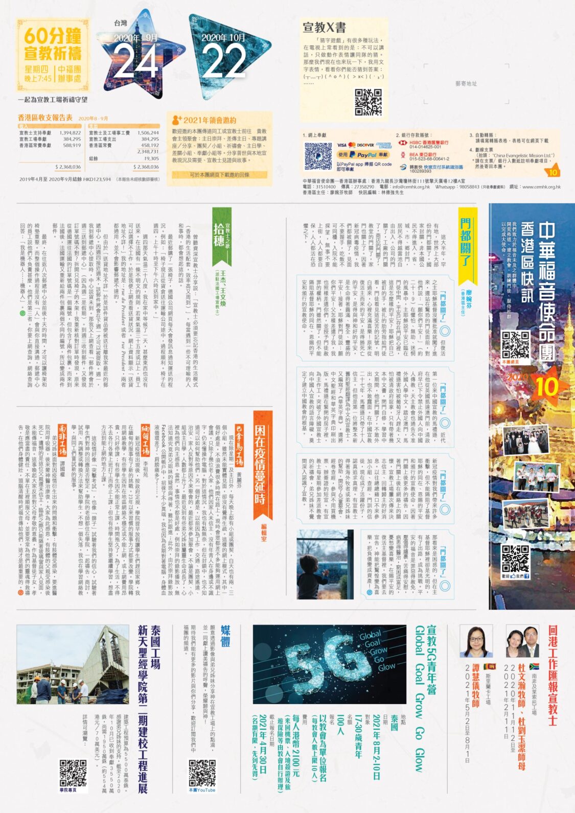 香港區快訊 2020(10)-01