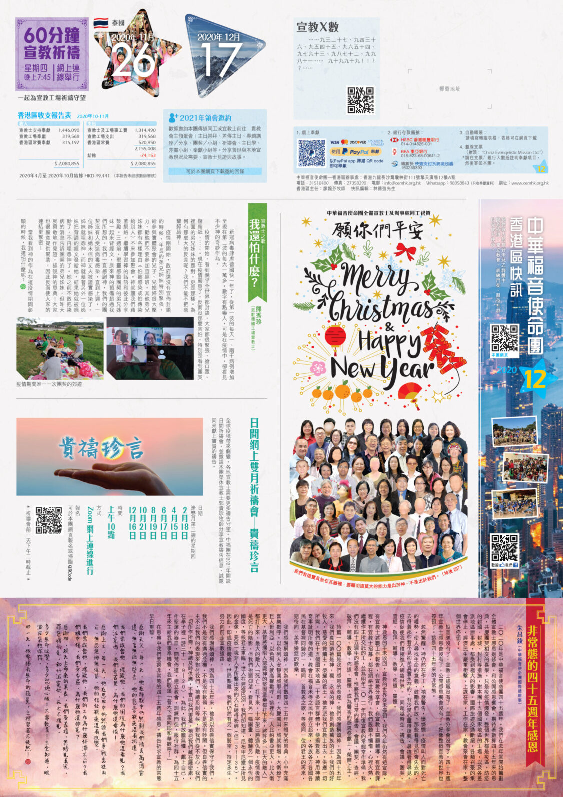 香港區快訊 2020(12)-01