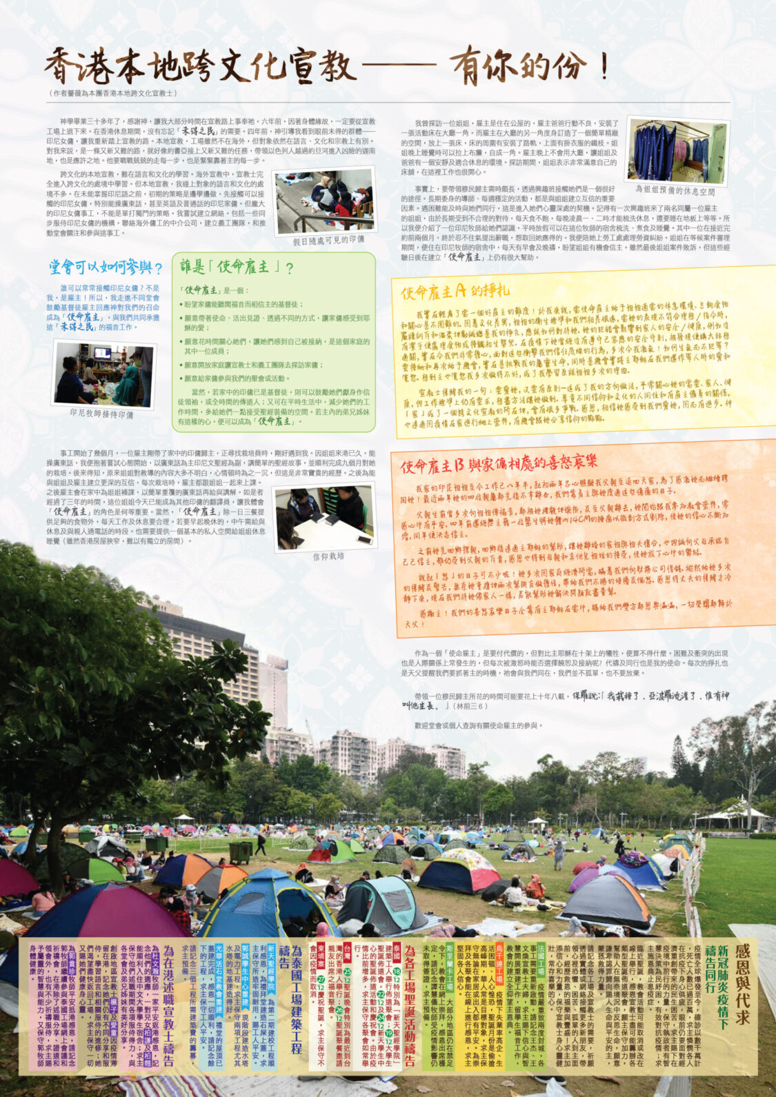 香港區快訊 2020(12)-02